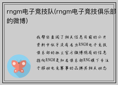 rngm电子竞技队(rngm电子竞技俱乐部的微博)