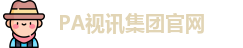 pa视讯平台